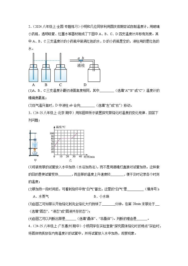 期末专题复习《物态变化》实验题B卷  ---2024-2025学年人教版八年级上学期物理第2页