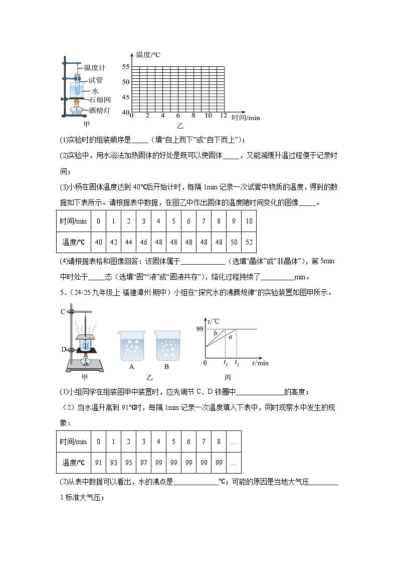 期末专题复习《物态变化》实验题B卷  ---2024-2025学年人教版八年级上学期物理第3页