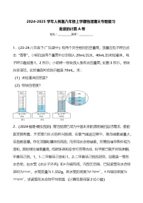 期末专题复习：密度的计算A卷 ---2024-2025学年人教版物理八年级上学期