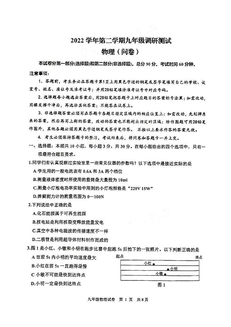 2023年广州市花都区中考一模物理试题第1页