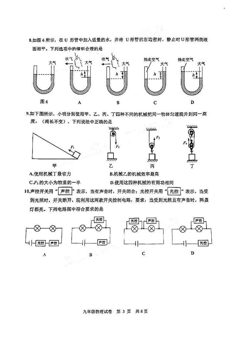 2023年广州市花都区中考一模物理试题第3页