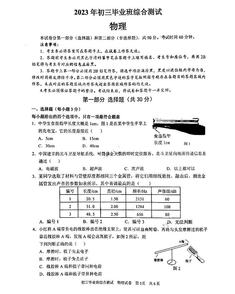 2023年广州市黄埔区中考一模物理试题第1页