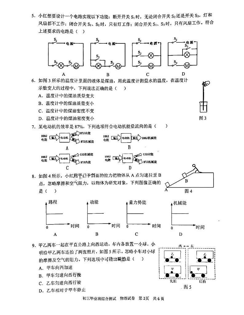 2023年广州市黄埔区中考一模物理试题第2页