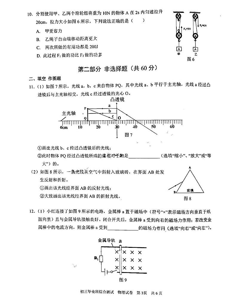2023年广州市黄埔区中考一模物理试题第3页