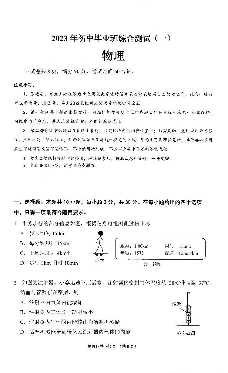 2023年广州市增城区中考物理一模试题第1页
