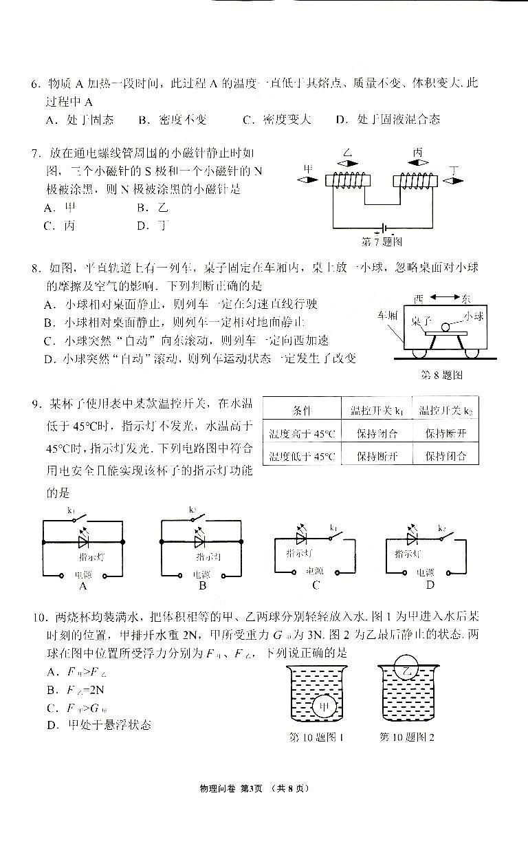 2023年广州市增城区中考物理一模试题第3页