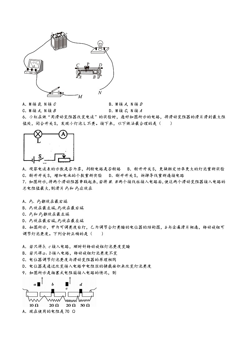 沪科版九年级物理同步课堂15.1.2变电阻(练习)(原卷版+解析)第2页
