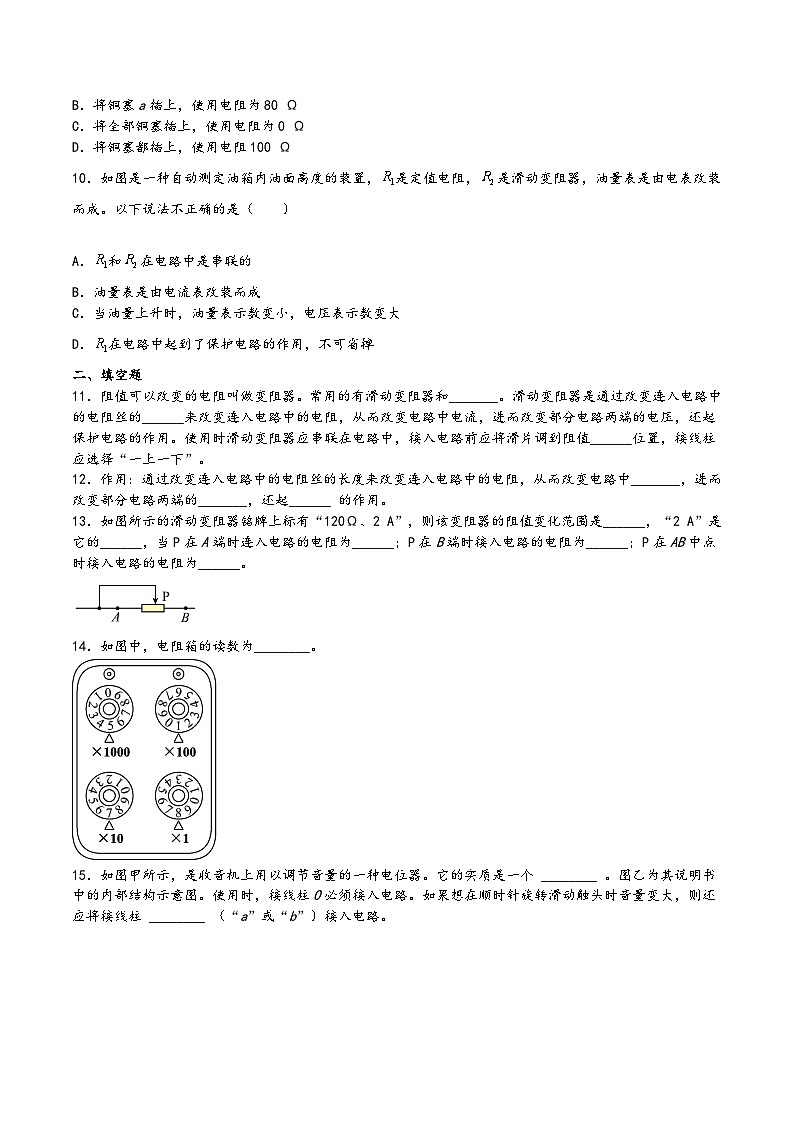 沪科版九年级物理同步课堂15.1.2变电阻(练习)(原卷版+解析)第3页