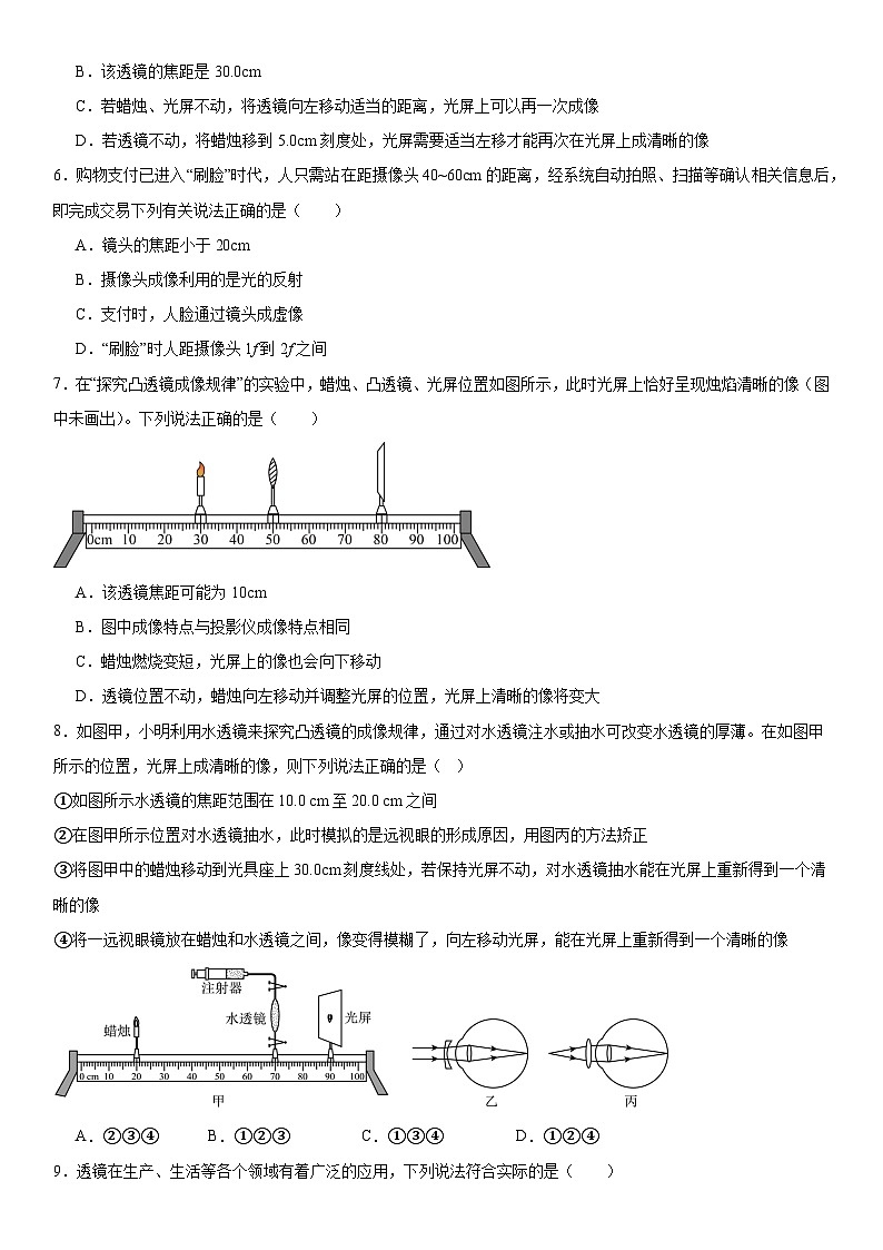 第五章透镜及其应用同步练习2024-2025学年初中物理人教版物理八年级上册第2页