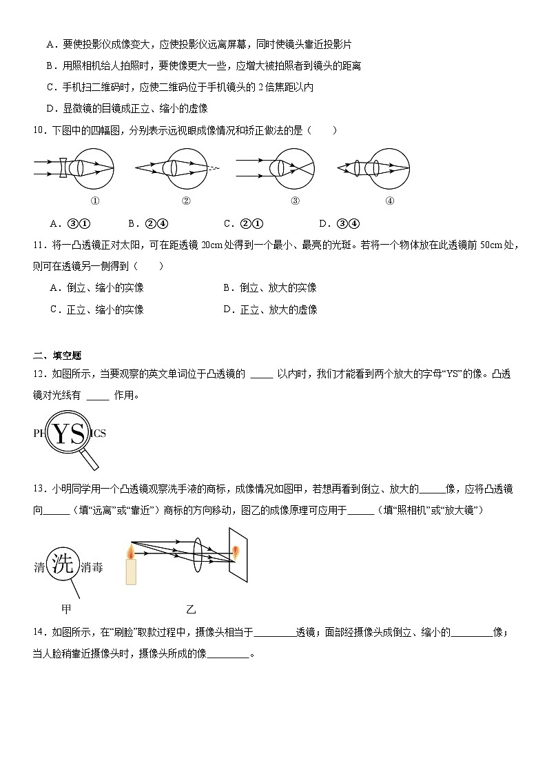 第五章透镜及其应用同步练习2024-2025学年初中物理人教版物理八年级上册第3页