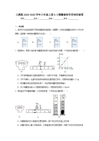 初中物理人教版（2024）八年级上册（2024）第3节 测量液体和固体的密度课时作业