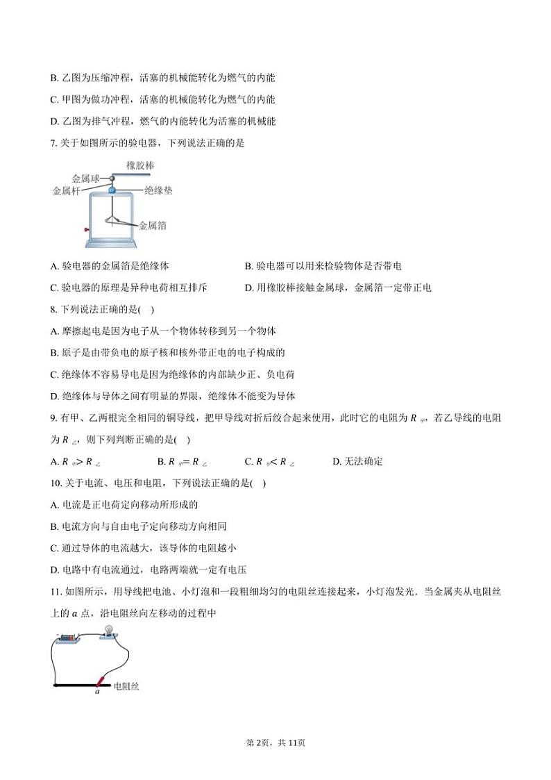 2024~2025学年北京市西城区第十五中学九年级(上)期中物理试卷(含答案)第2页