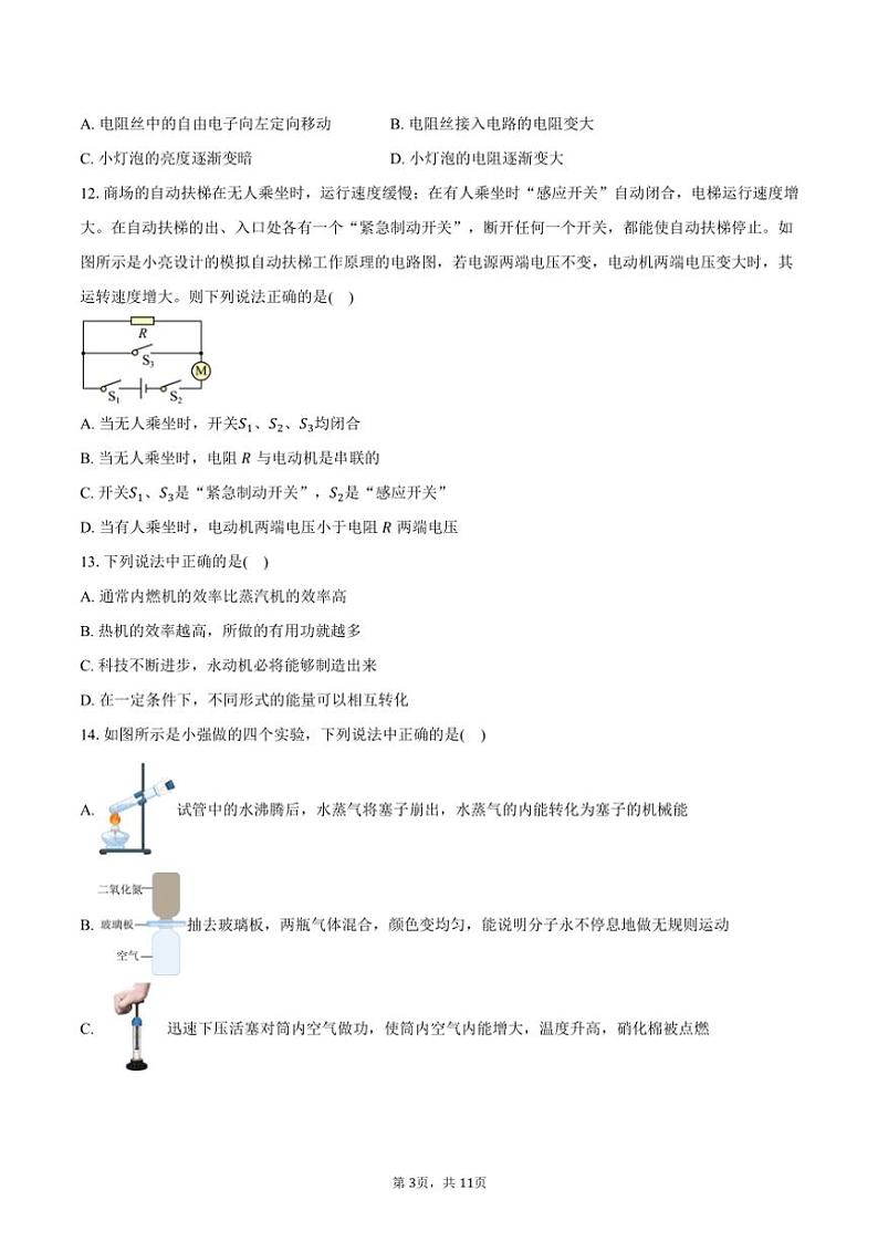 2024~2025学年北京市西城区第十五中学九年级(上)期中物理试卷(含答案)第3页
