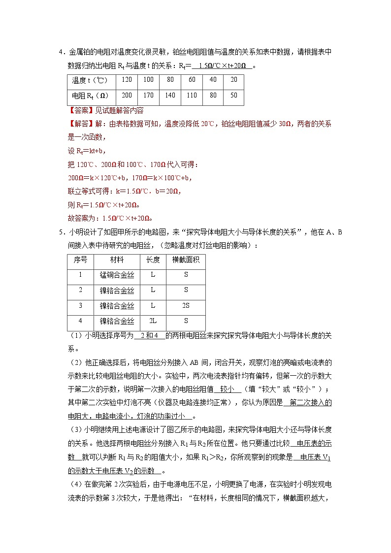 专题06 《电阻和变阻器》压轴培优题型训练 (解析版)第3页