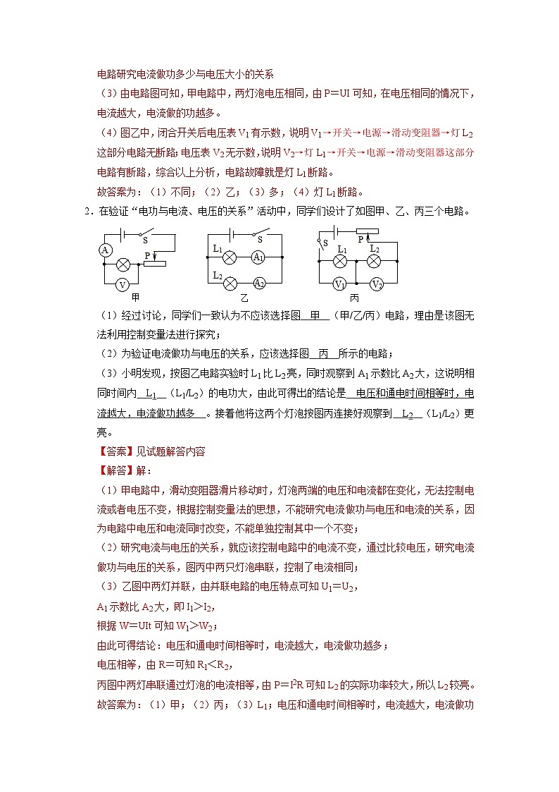 专题09  《电能 电功》压轴培优题型训练(解析版)第2页