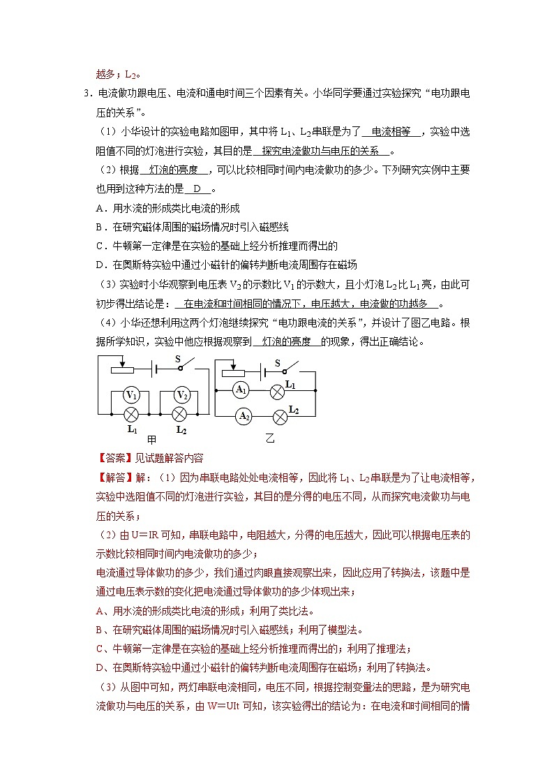 专题09  《电能 电功》压轴培优题型训练(解析版)第3页