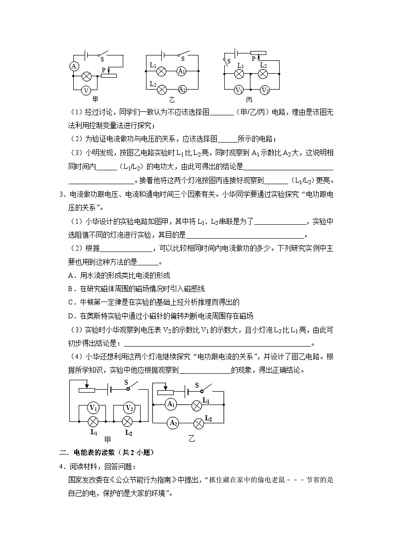 专题09  《电能 电功》压轴培优题型训练(原卷版)第2页