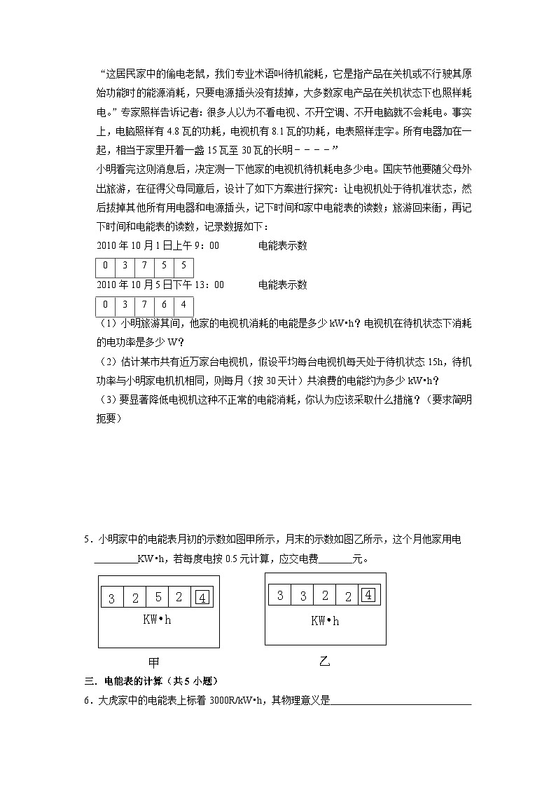 专题09  《电能 电功》压轴培优题型训练(原卷版)第3页