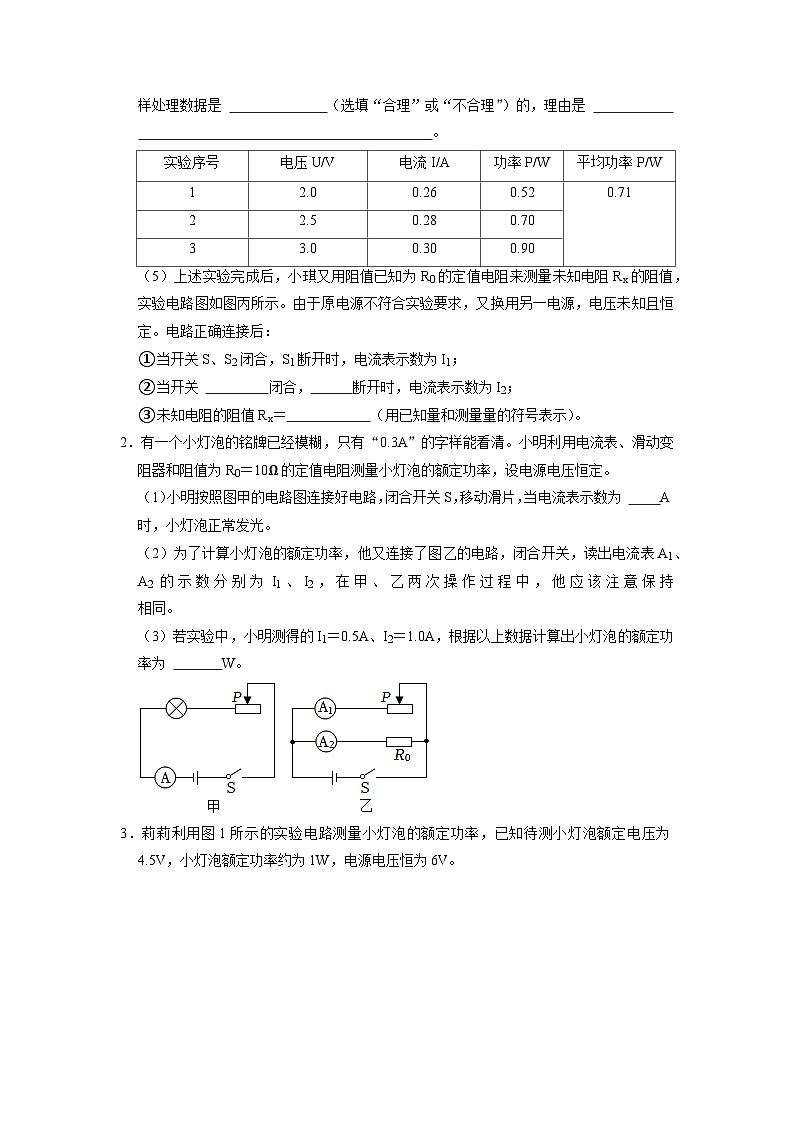 专题11 《测量小灯泡的电功率》压轴培优题型训练(原卷版)第2页
