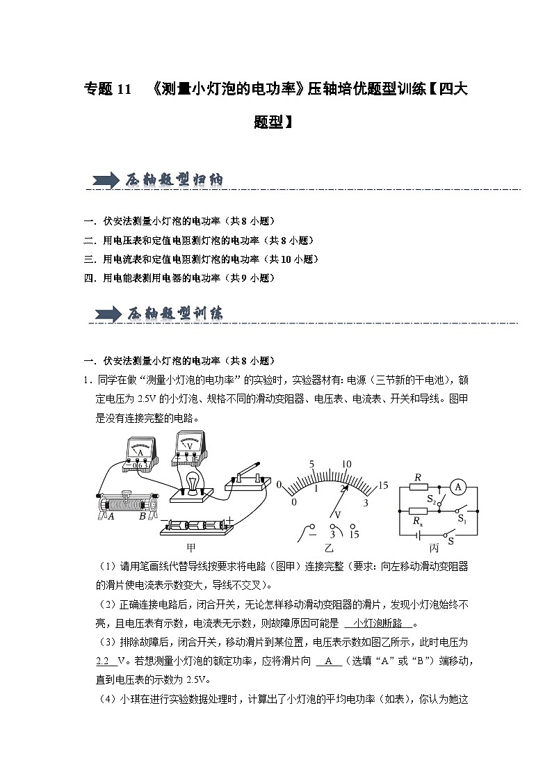 专题11 《测量小灯泡的电功率》压轴培优题型训练(解析版)第1页