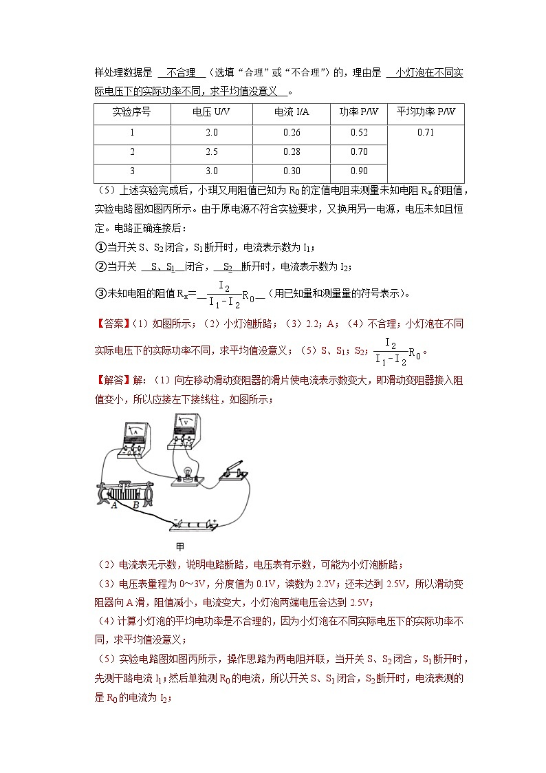 专题11 《测量小灯泡的电功率》压轴培优题型训练(解析版)第2页