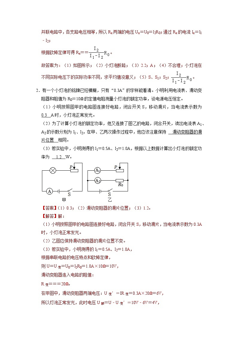 专题11 《测量小灯泡的电功率》压轴培优题型训练(解析版)第3页