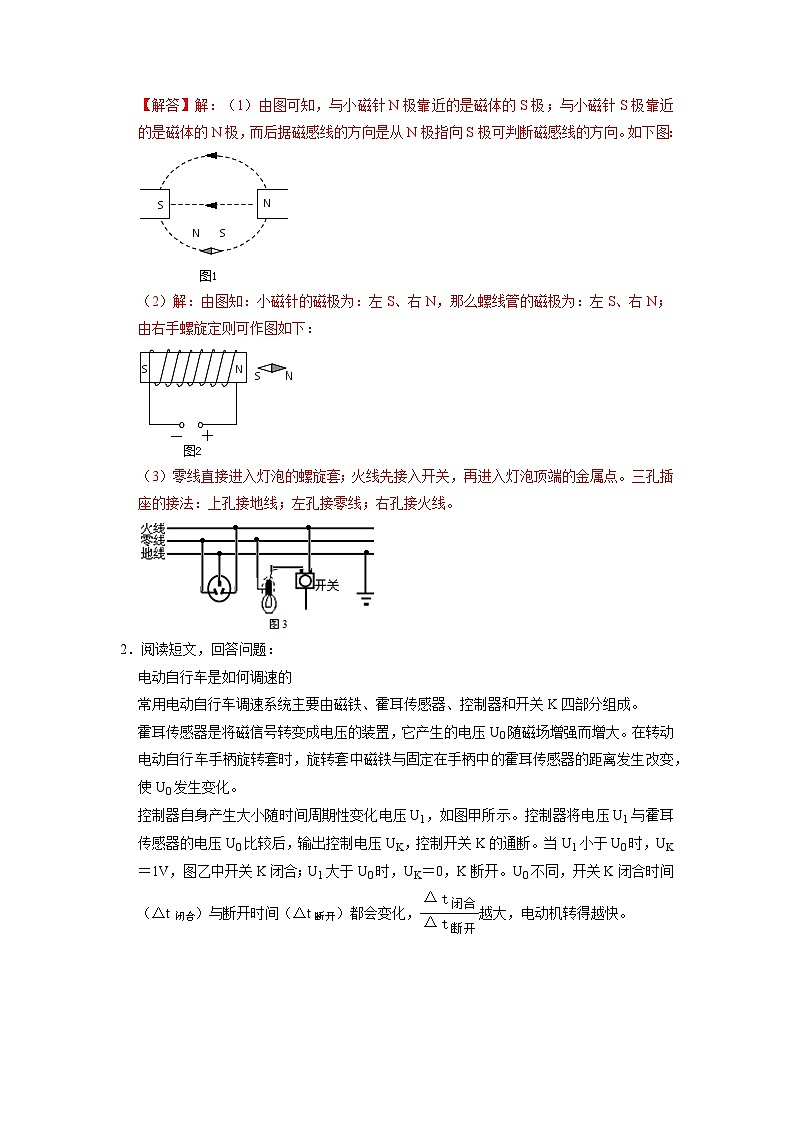 专题14 《电与磁》压轴培优题型训练 (解析版)第2页