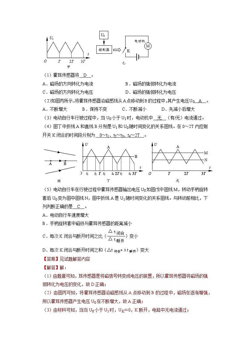 专题14 《电与磁》压轴培优题型训练 (解析版)第3页