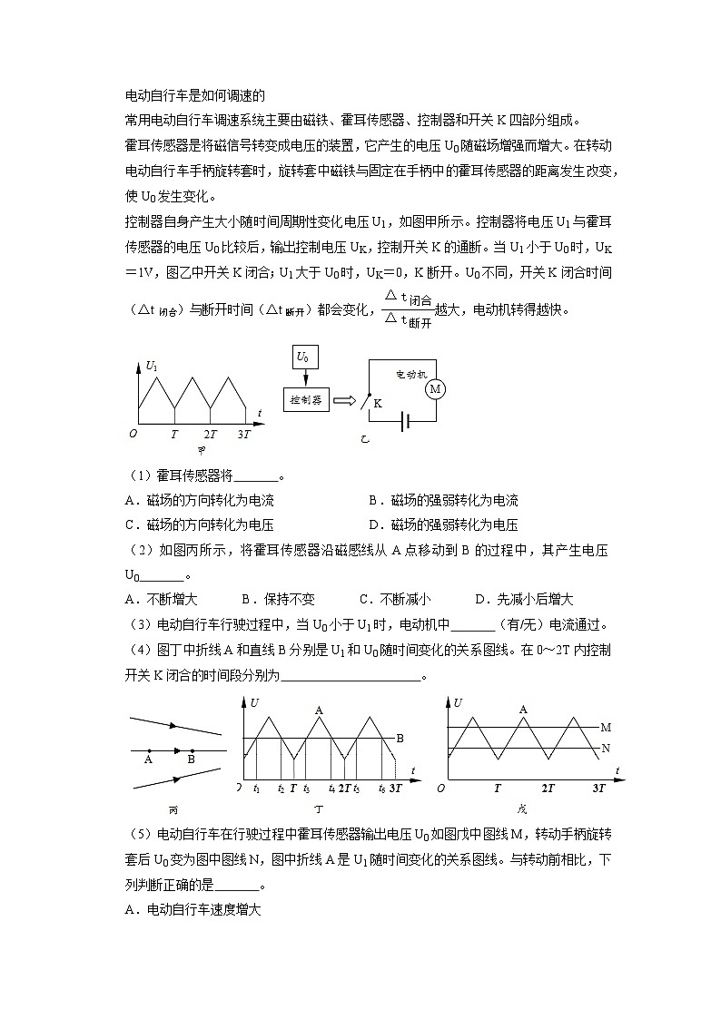 专题14 《电与磁》压轴培优题型训练(原卷版)第2页