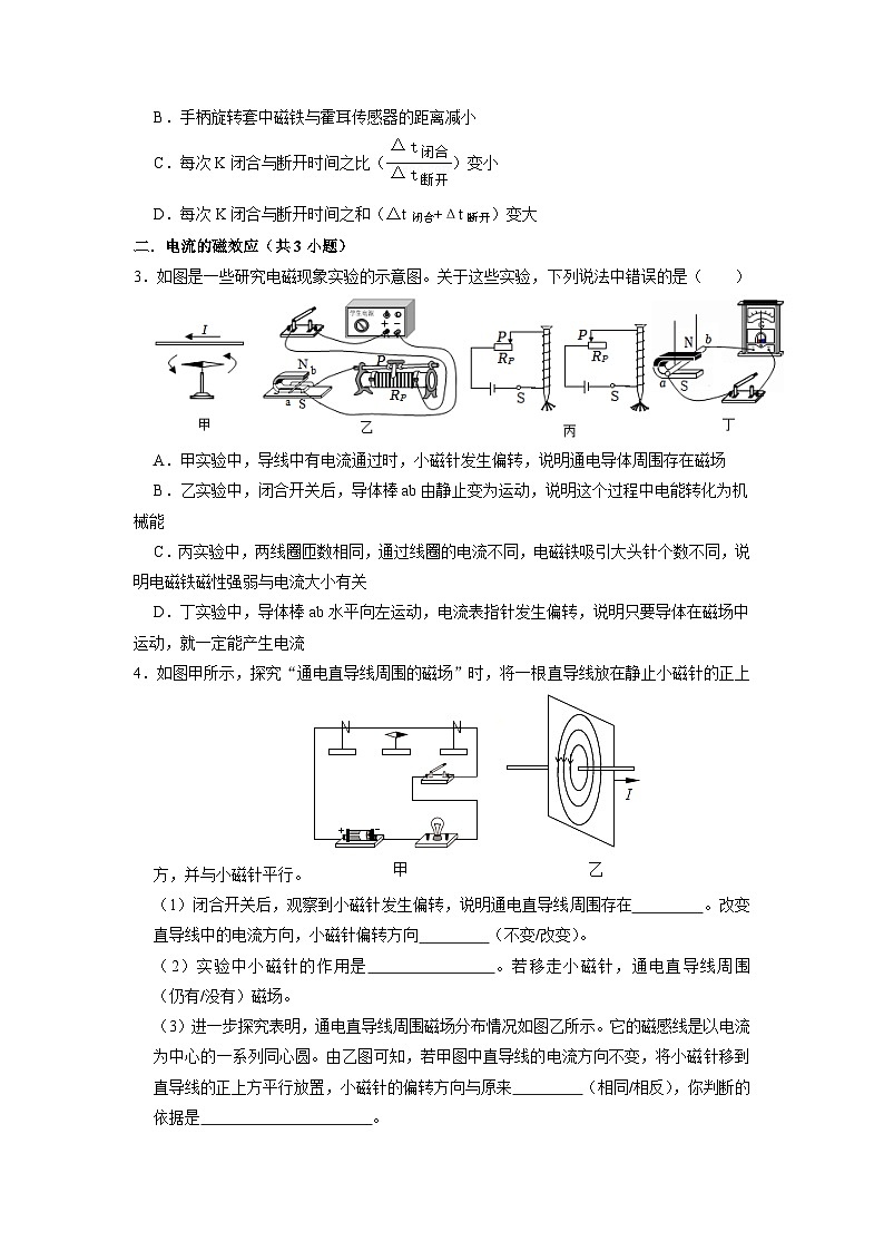 专题14 《电与磁》压轴培优题型训练(原卷版)第3页