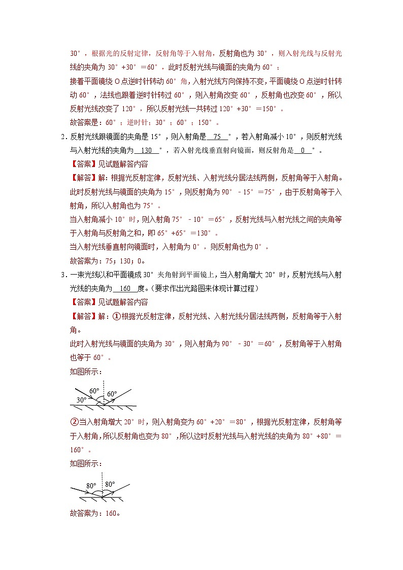 专题04 《光的反射与折射》压轴培优题型训练 (解析版)第2页