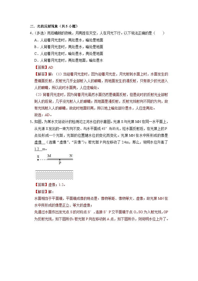 专题04 《光的反射与折射》压轴培优题型训练 (解析版)第3页