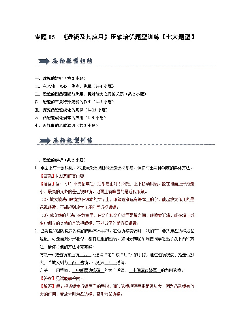 专题05 《透镜及其应用》压轴培优题型训练 (解析版)第1页