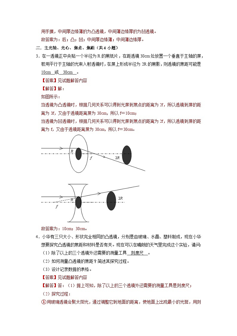 专题05 《透镜及其应用》压轴培优题型训练 (解析版)第2页