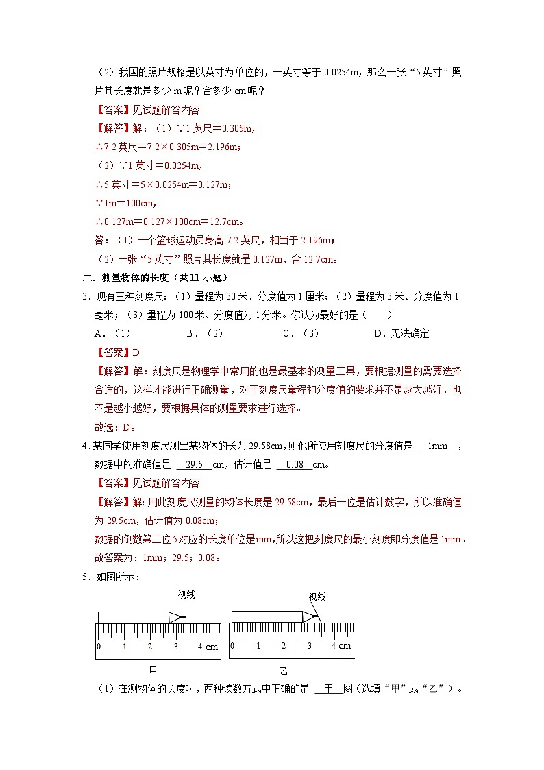 专题08 《长度与时间的测量》压轴培优题型训练(解析版)第2页