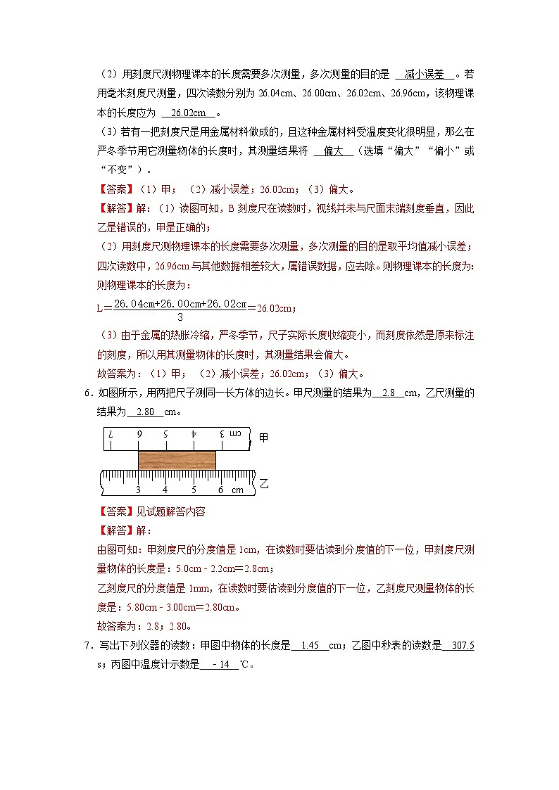 专题08 《长度与时间的测量》压轴培优题型训练(解析版)第3页