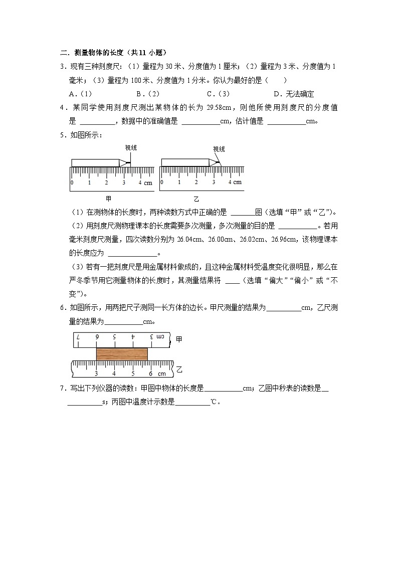 专题08 《长度与时间的测量》压轴培优题型训练(原卷版)第2页