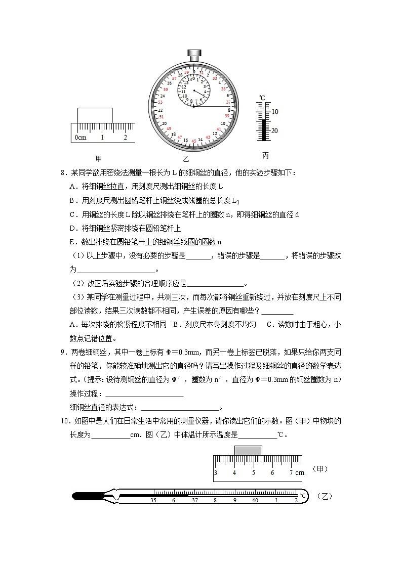 专题08 《长度与时间的测量》压轴培优题型训练(原卷版)第3页