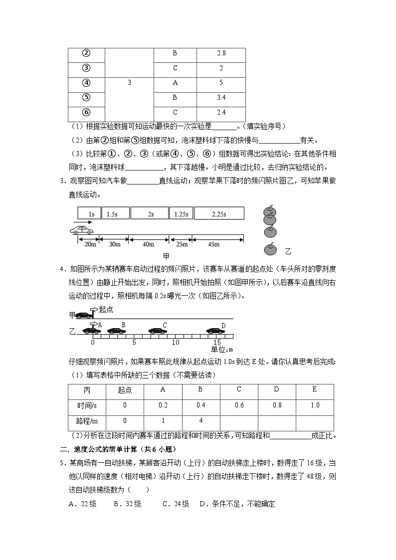 专题09 《速度》压轴培优题型训练(原卷版)第2页