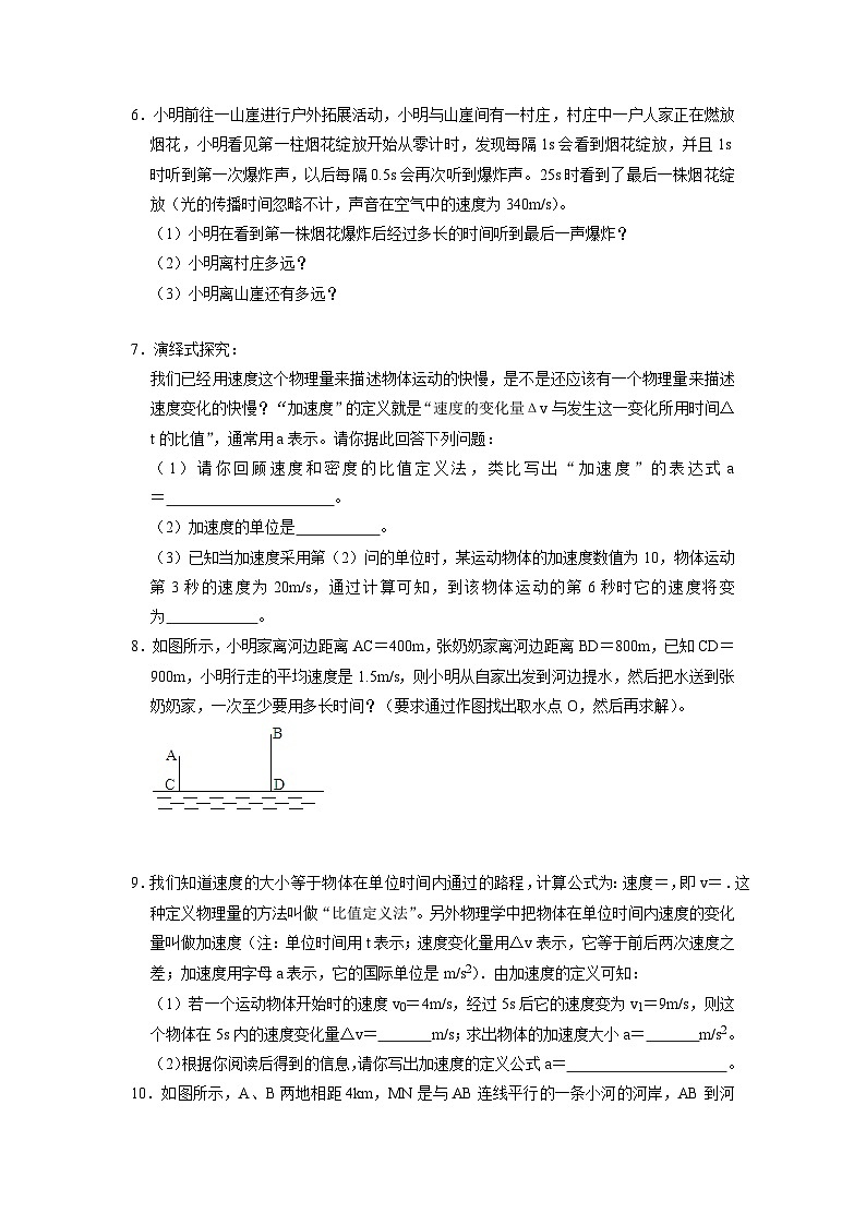 专题09 《速度》压轴培优题型训练(原卷版)第3页