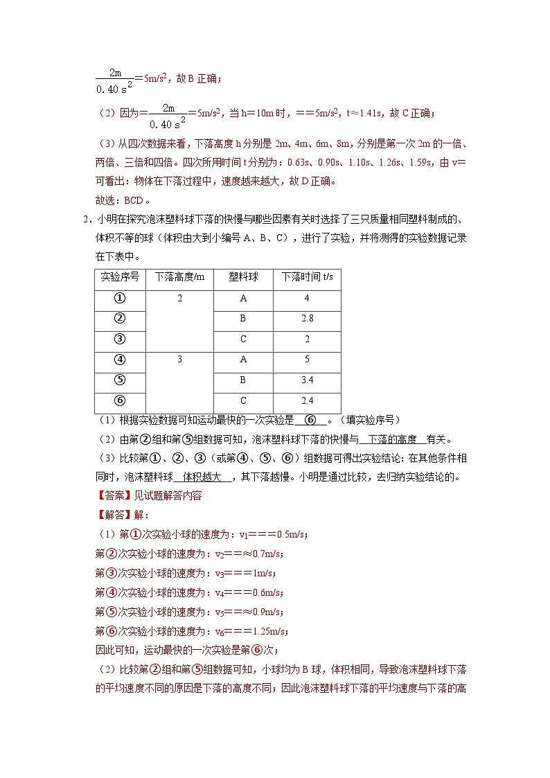 专题09 《速度》压轴培优题型训练(解析版)第2页