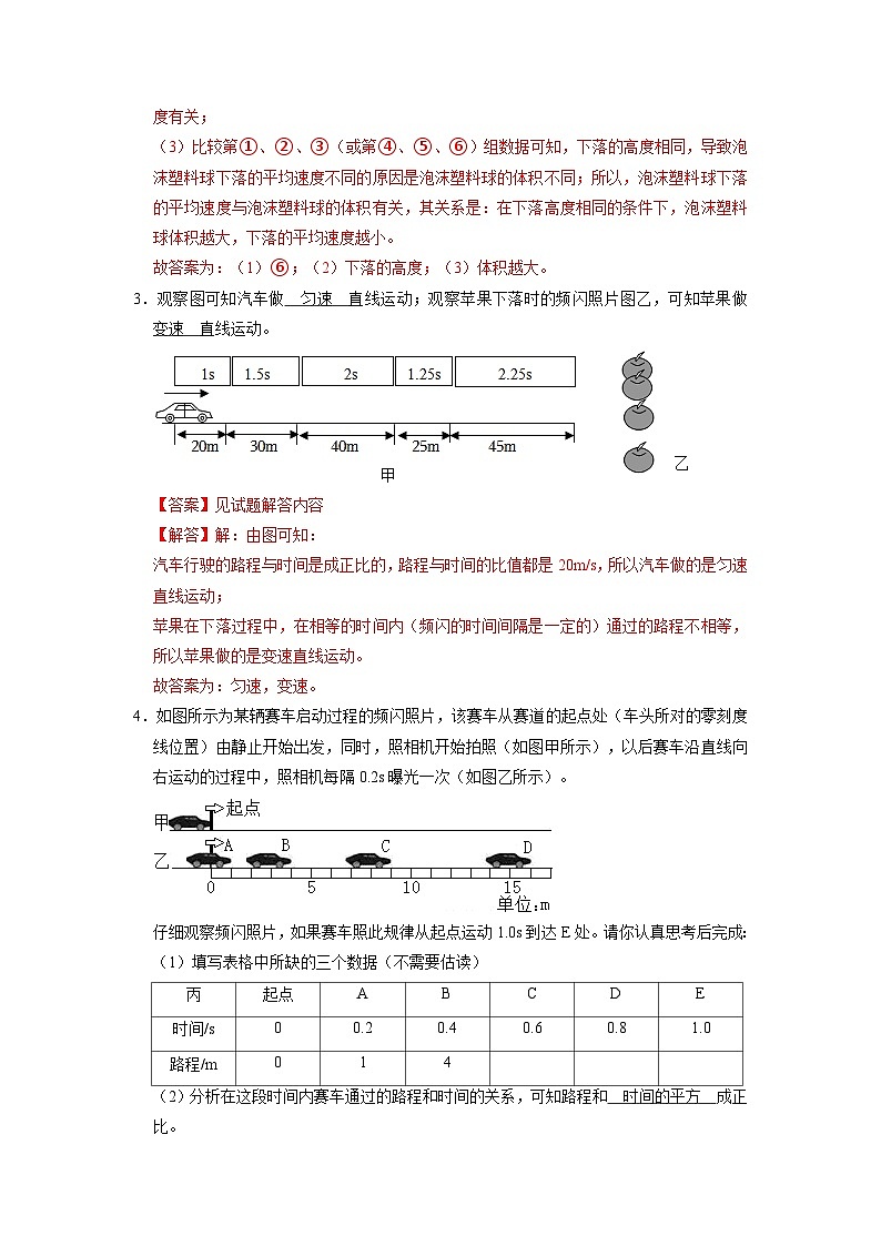 专题09 《速度》压轴培优题型训练(解析版)第3页