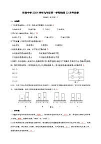 上海市黄浦区格致中学2024-2025学年九年级上学期12月月考物理试卷