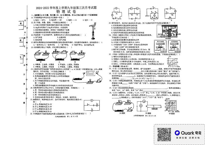 九物理试卷(1)第1页