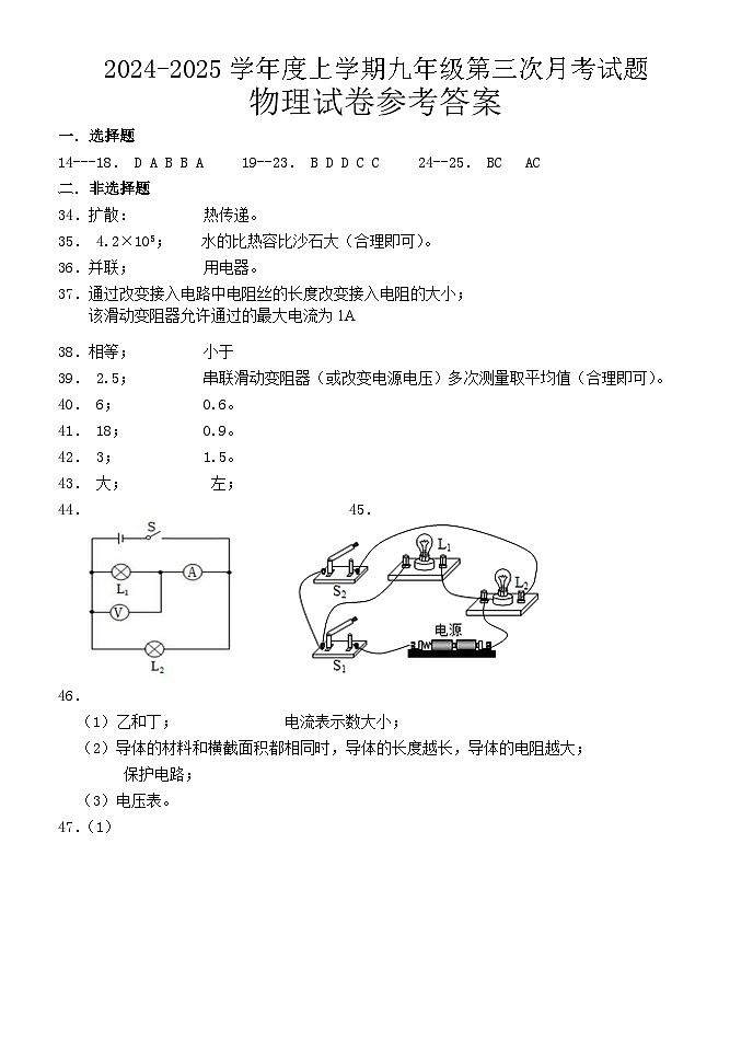 九年物理答案(1)(1)第1页