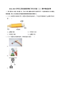 江苏省南通市海门市2024-2025学年九年级上学期期中考试物理试卷