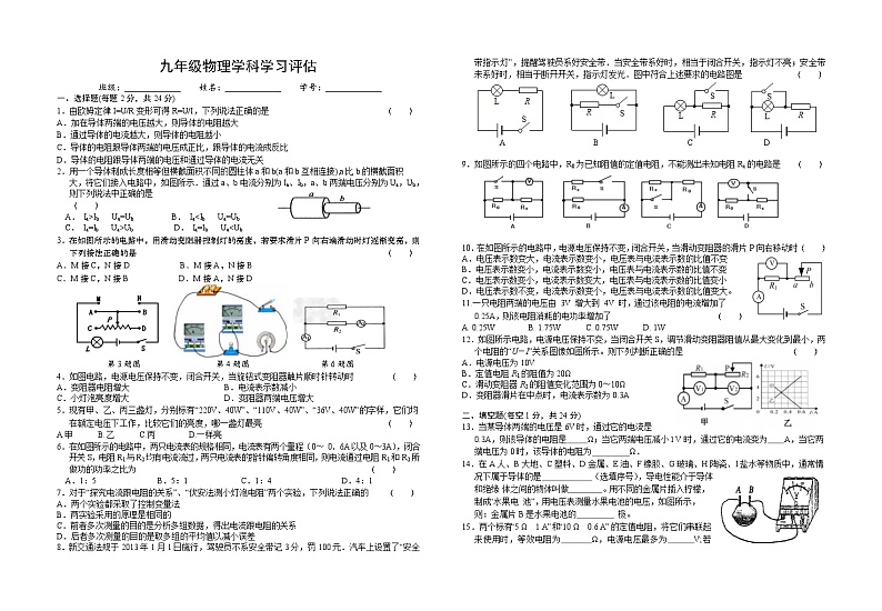 江苏省阜宁县实验初级中学2023-2024学年九年级上学期12月月考物理试题第1页