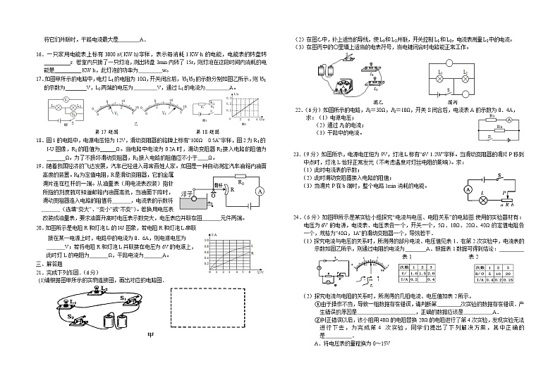 江苏省阜宁县实验初级中学2023-2024学年九年级上学期12月月考物理试题第2页