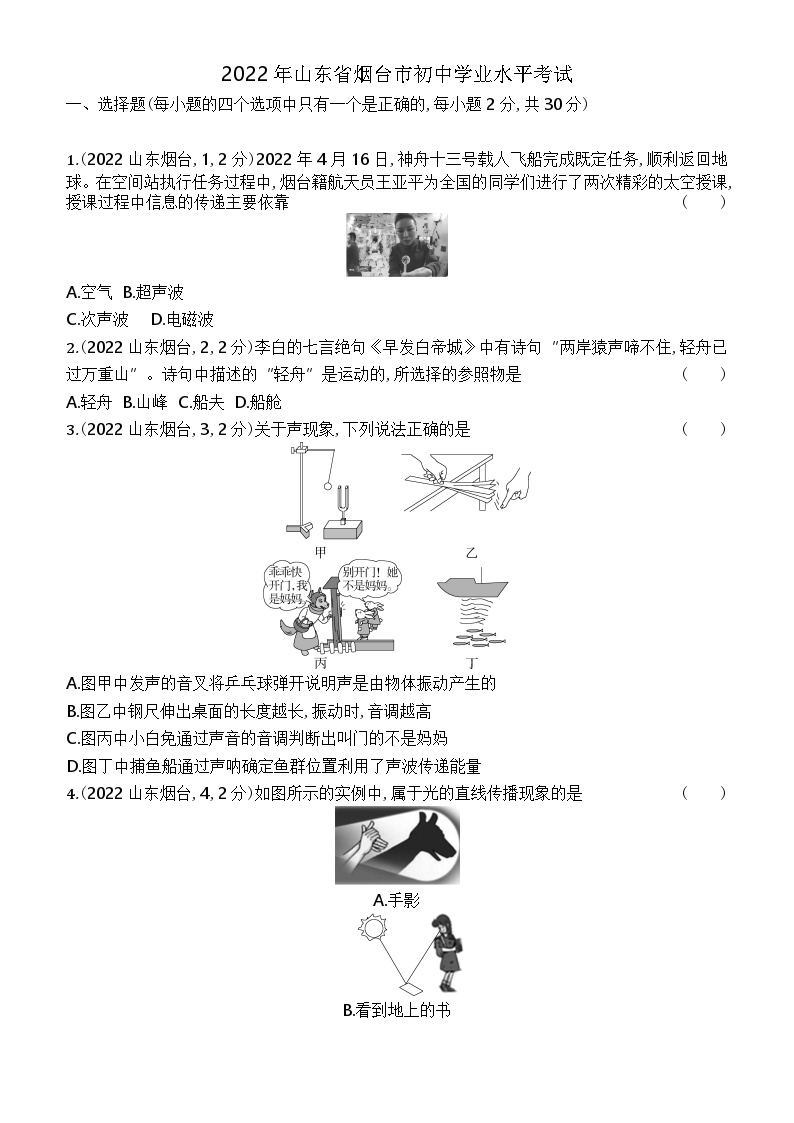 2022烟台中考物理试卷+答案+解析(word整理版)