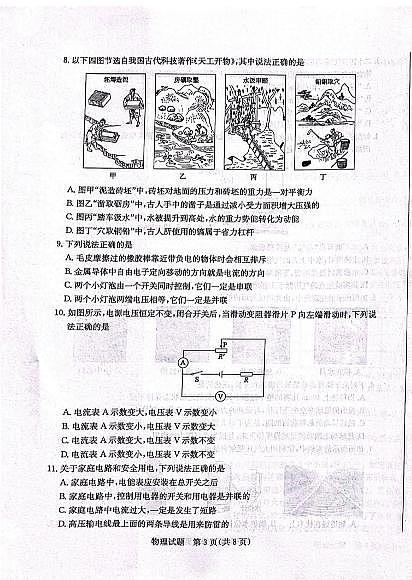 2023山东滨州中考物理试卷(图片版)第3页